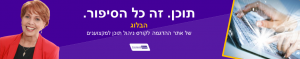 בלוג "תוכן. זה כל הסיפור"